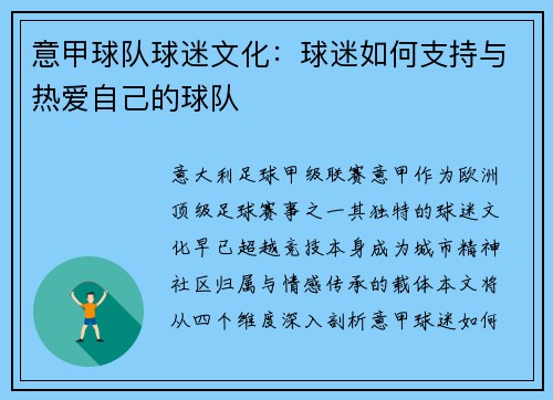 意甲球队球迷文化：球迷如何支持与热爱自己的球队