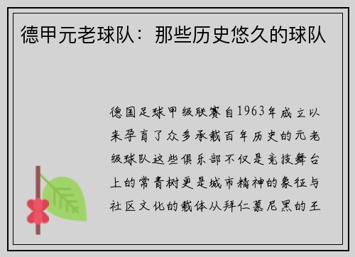 德甲元老球队：那些历史悠久的球队