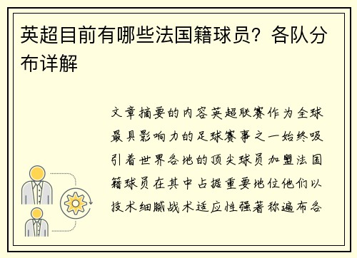英超目前有哪些法国籍球员？各队分布详解